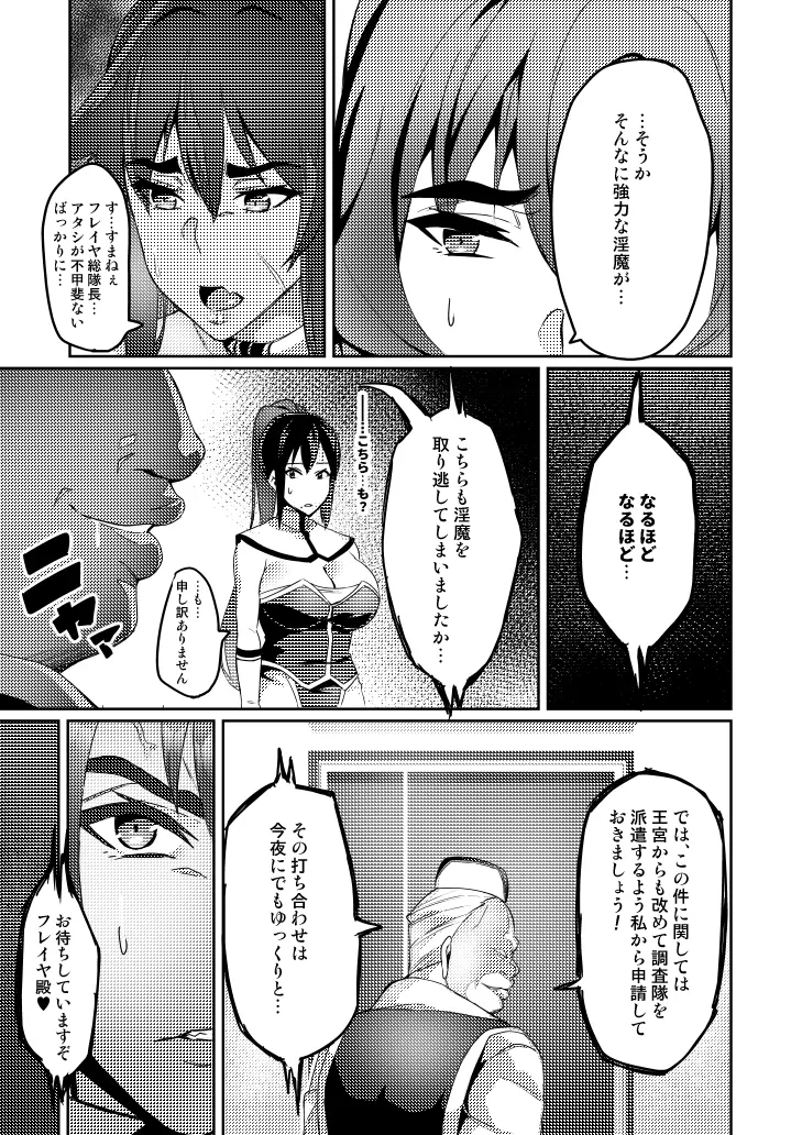 討魔戦姫セシリア Page.85