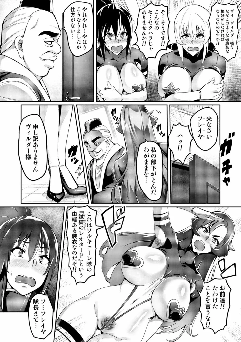 討魔戦姫セシリア Page.96