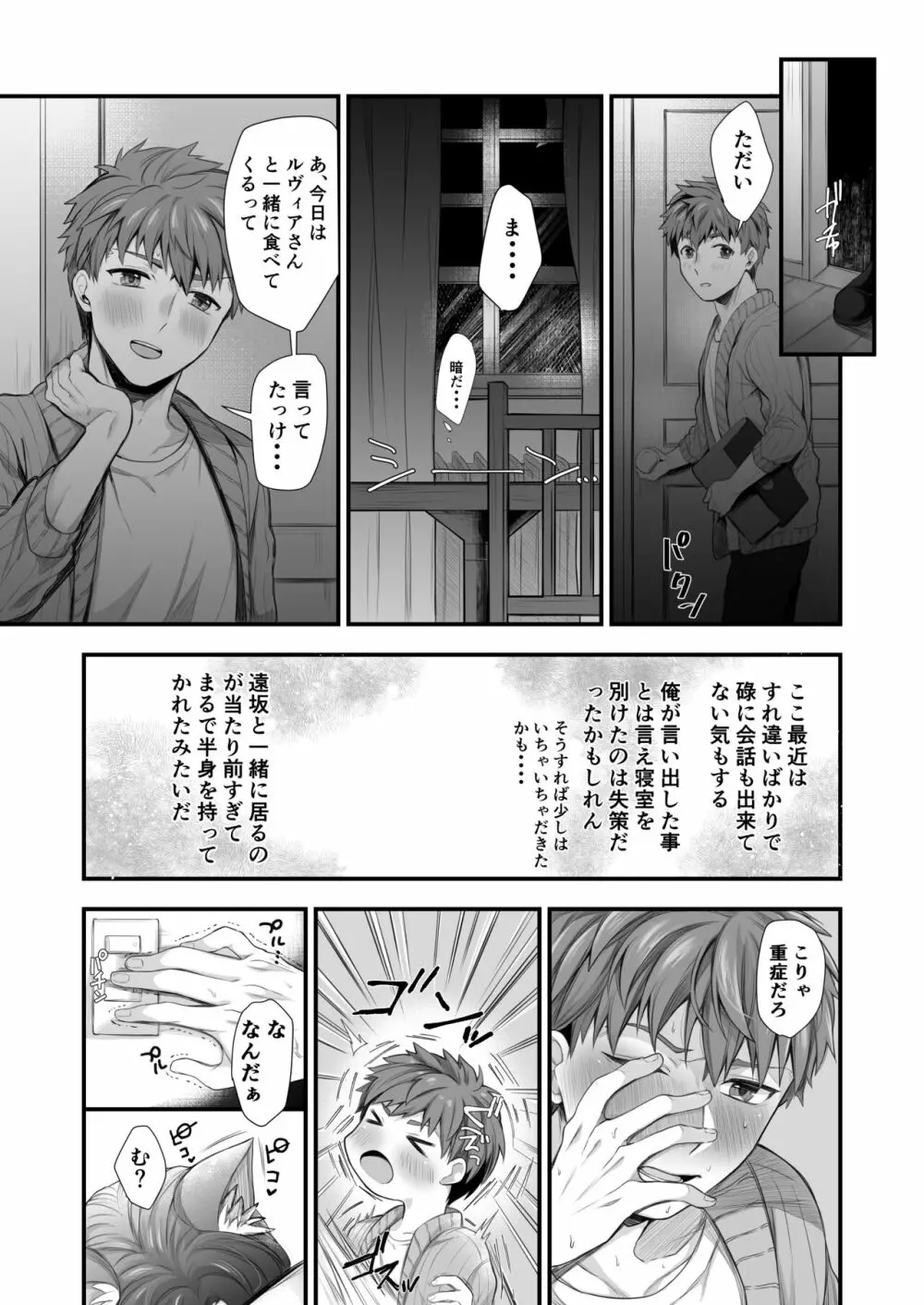 酒は呑んでも呑まれるな Page.2