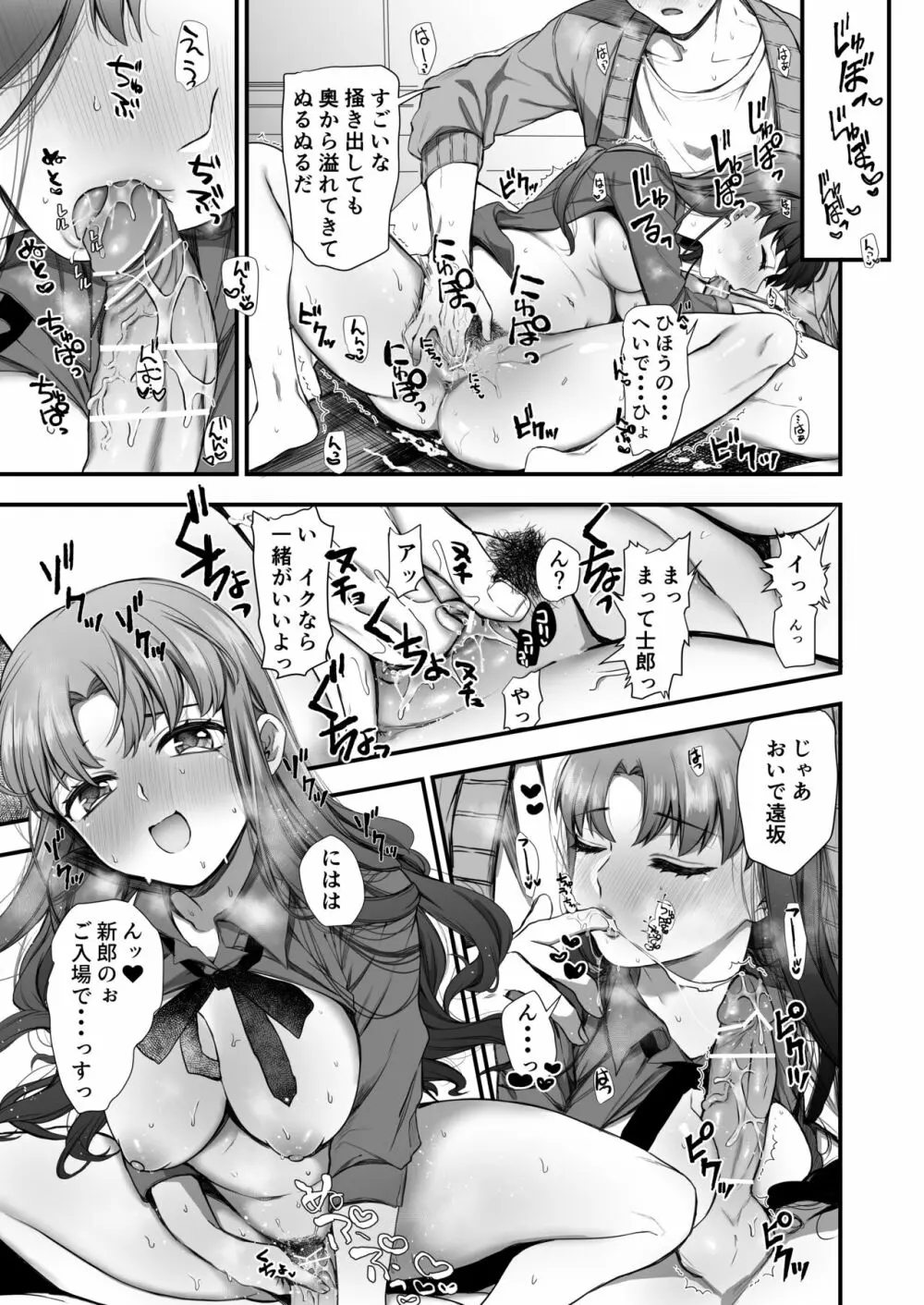 酒は呑んでも呑まれるな Page.22