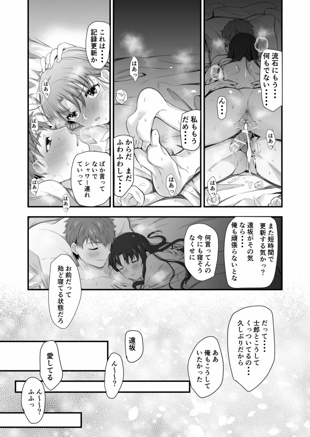 酒は呑んでも呑まれるな Page.27