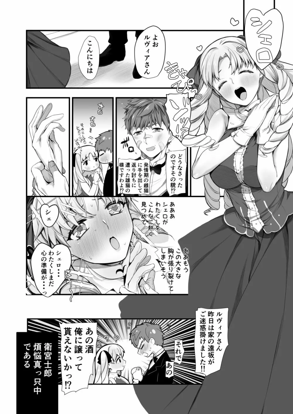 酒は呑んでも呑まれるな Page.29