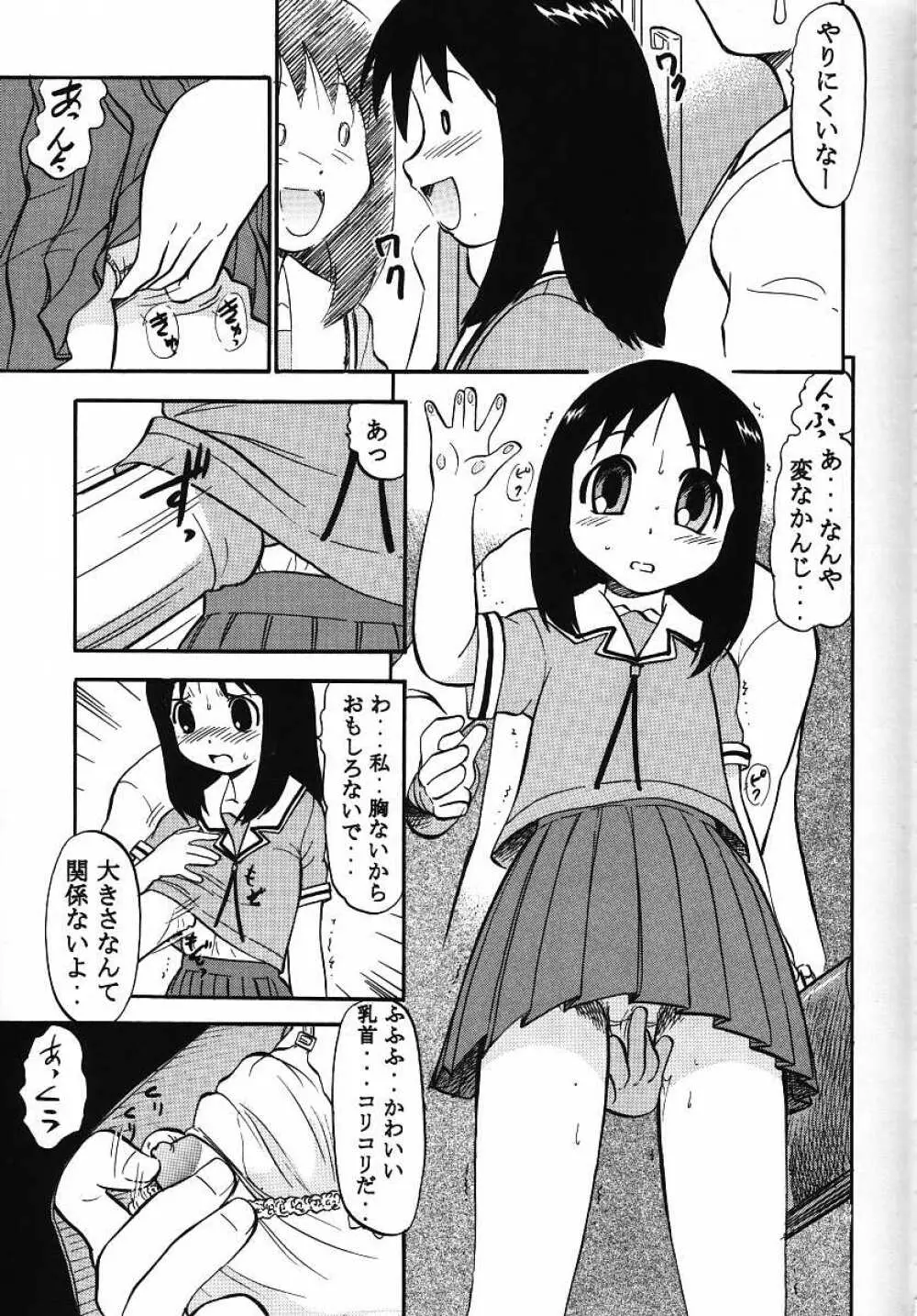 ないしょのあずまんが Page.15