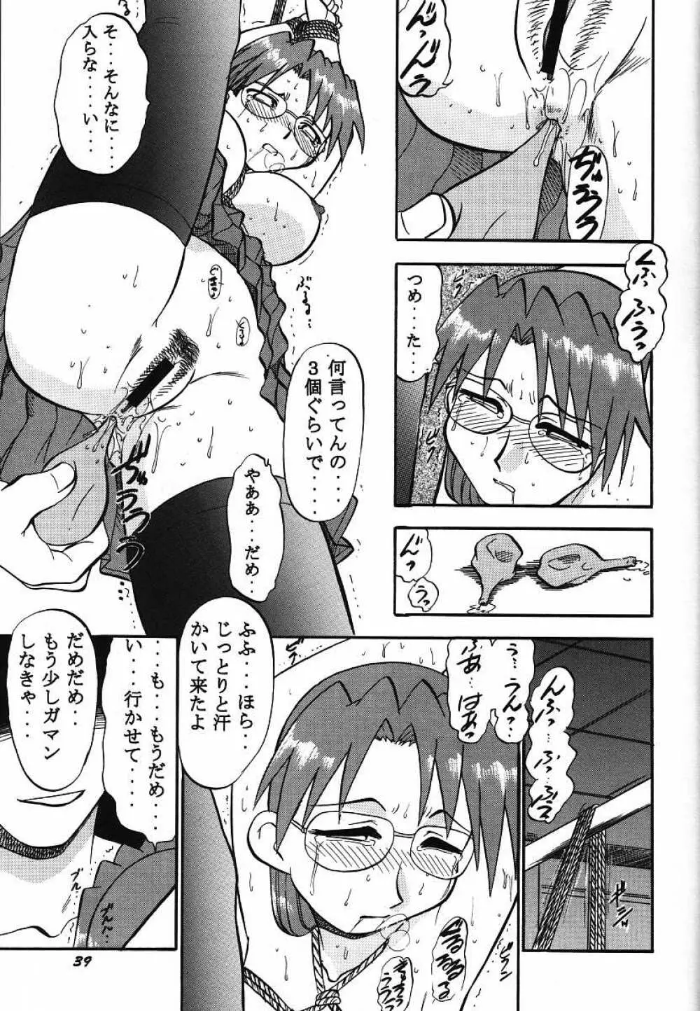 ないしょのあずまんが Page.39