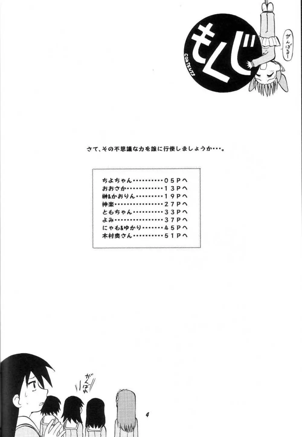 ないしょのあずまんが Page.4