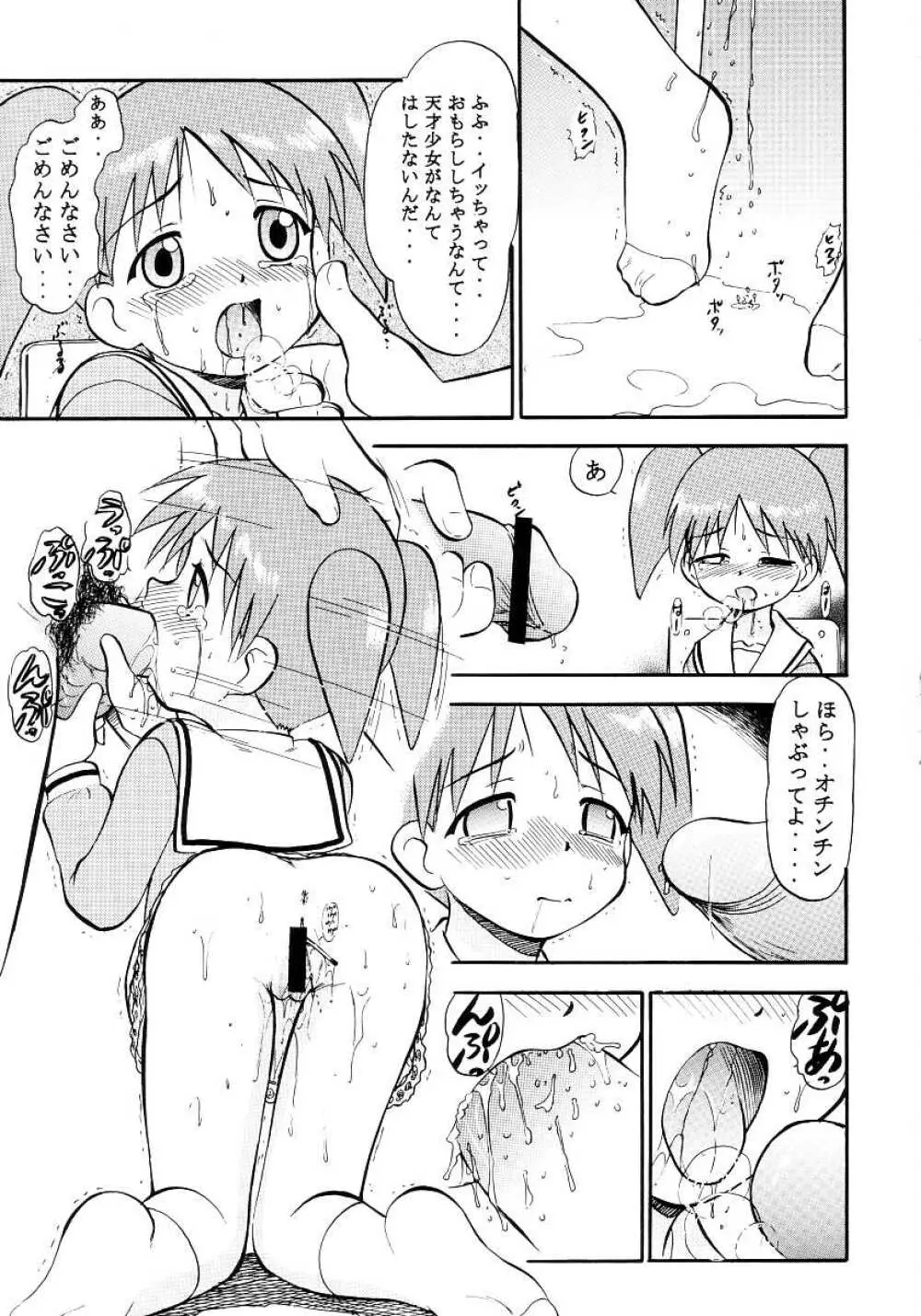 ないしょのあずまんが Page.9