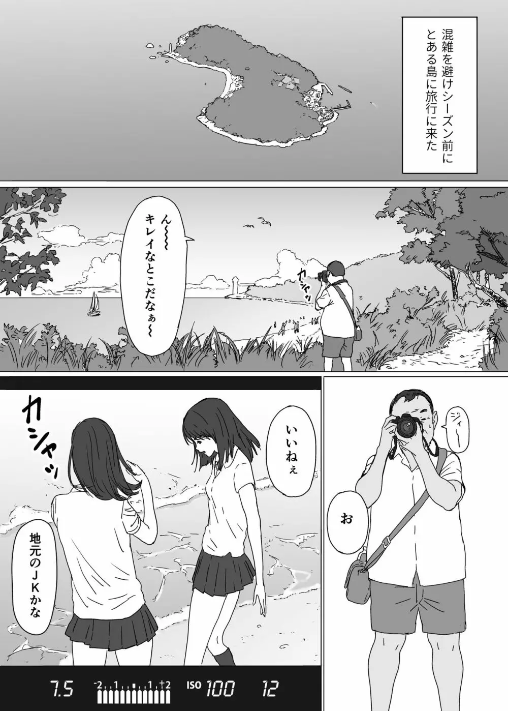 とある島の女の子 Page.2