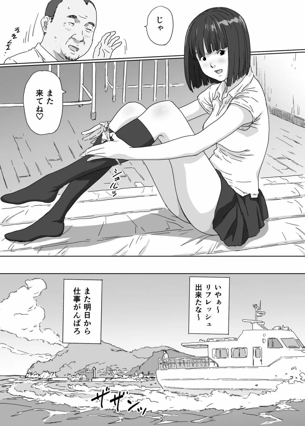 とある島の女の子 Page.24