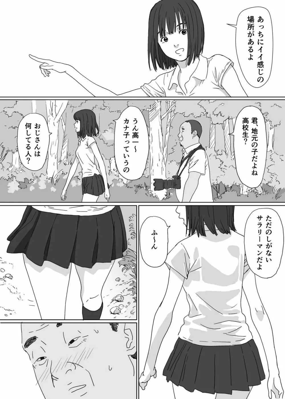 とある島の女の子 Page.6