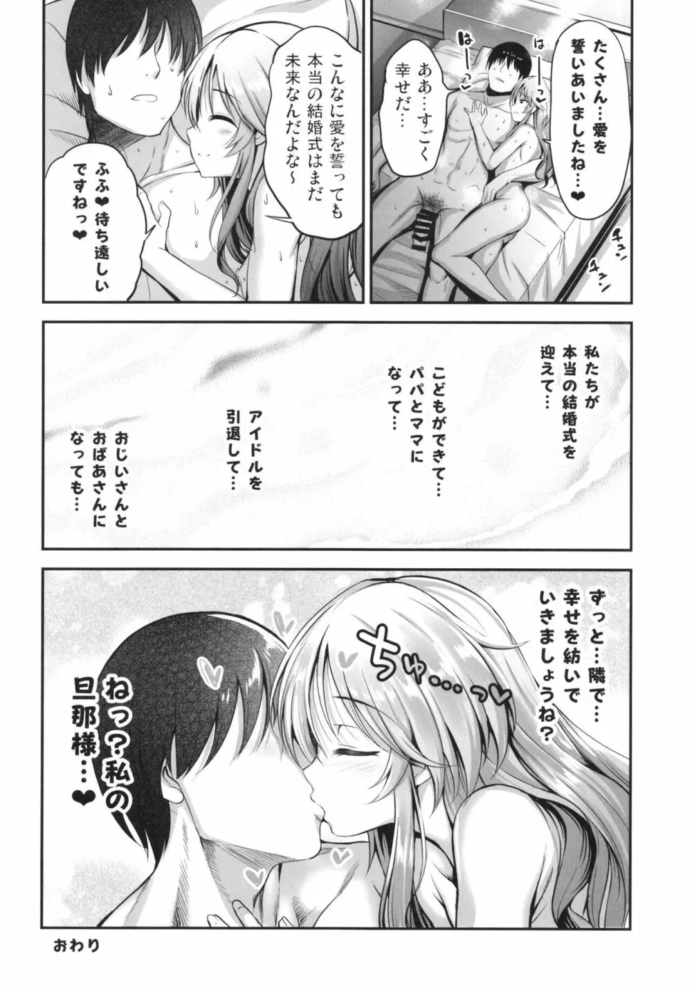 藍子と一晩中あいを誓う本 Page.24