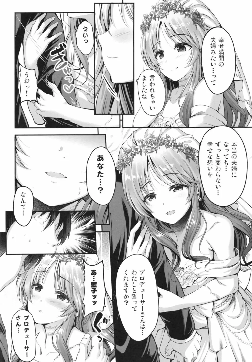 藍子と一晩中あいを誓う本 Page.4