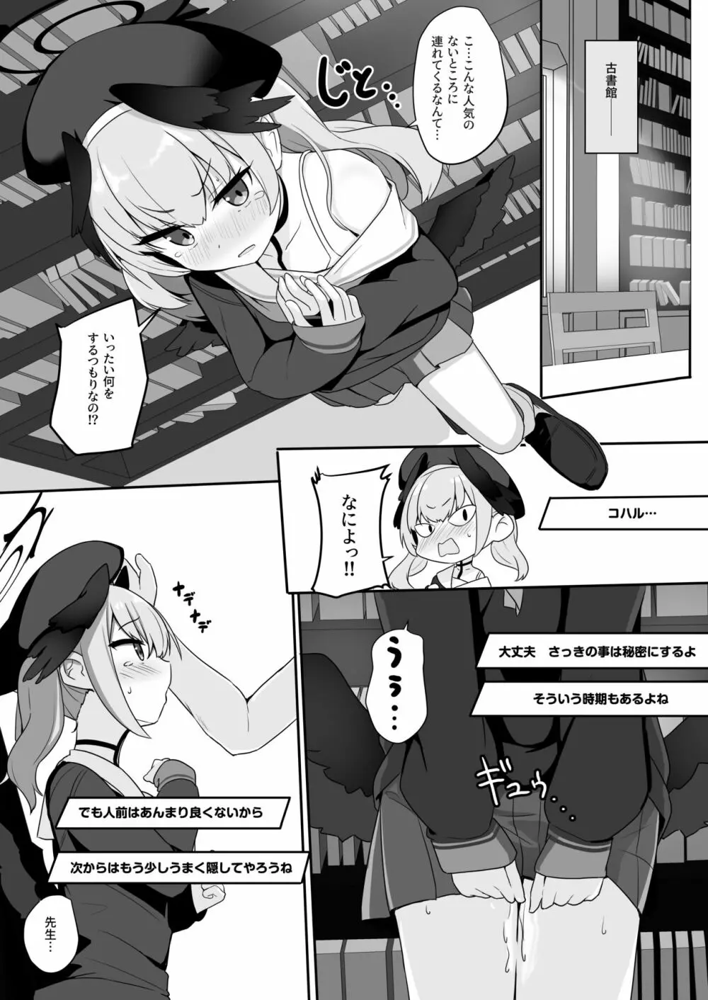 えっちな事なんて好きじゃない!! Page.12