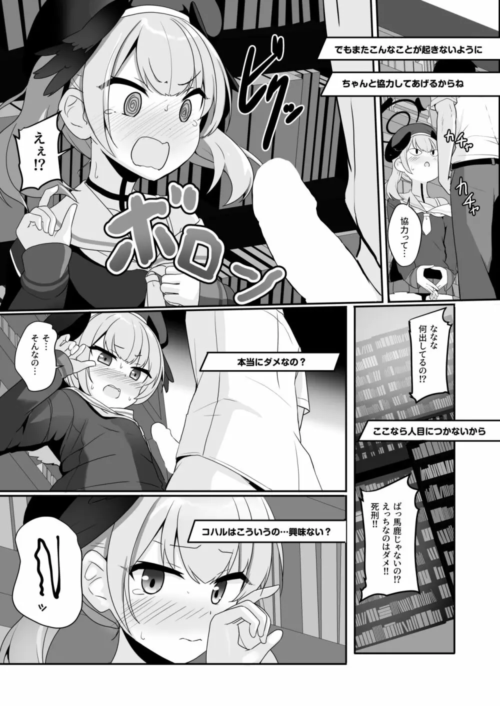 えっちな事なんて好きじゃない!! Page.13