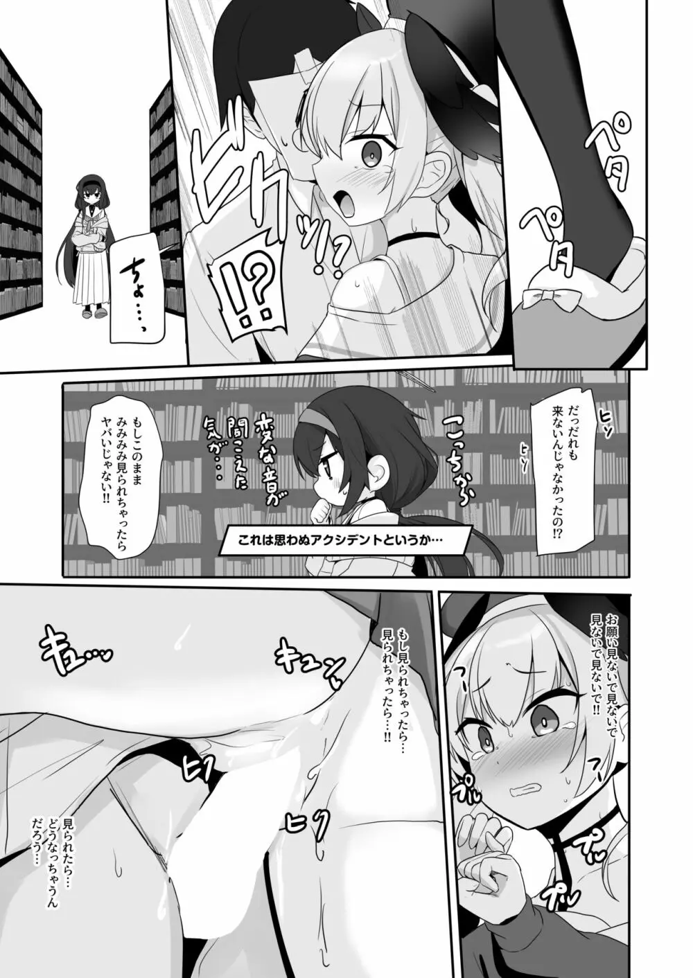 えっちな事なんて好きじゃない!! Page.16