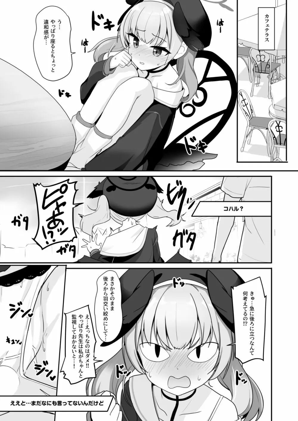 えっちな事なんて好きじゃない!! Page.6