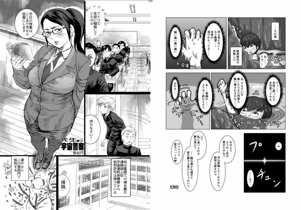 宇宙人・巨女/丸呑み合同誌 2023年版 Page.10