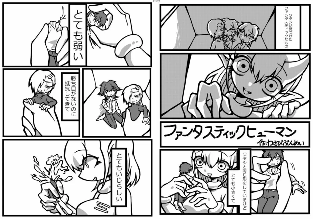 宇宙人・巨女/丸呑み合同誌 2023年版 Page.105