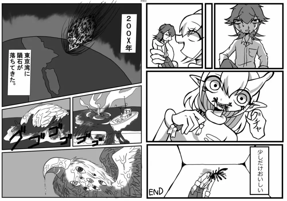 宇宙人・巨女/丸呑み合同誌 2023年版 Page.106