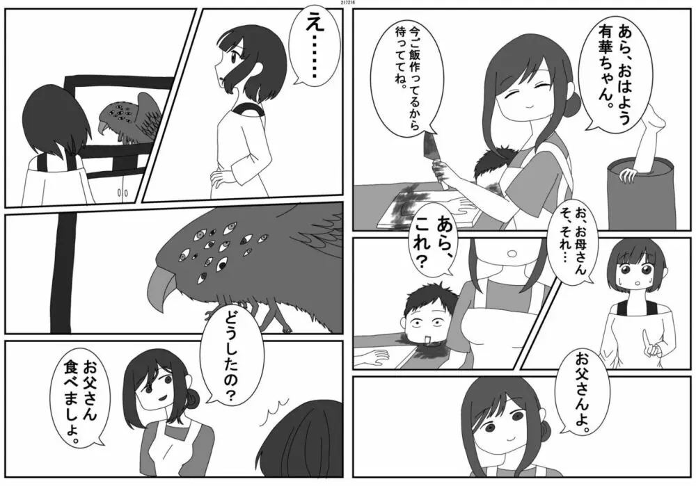 宇宙人・巨女/丸呑み合同誌 2023年版 Page.108