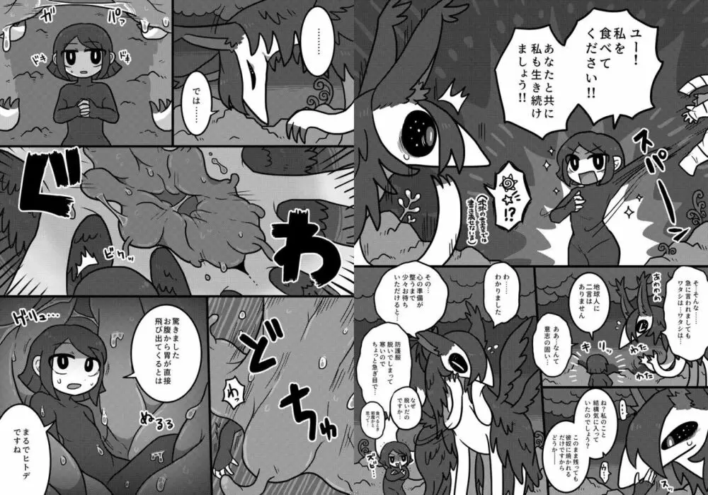 宇宙人・巨女/丸呑み合同誌 2023年版 Page.113