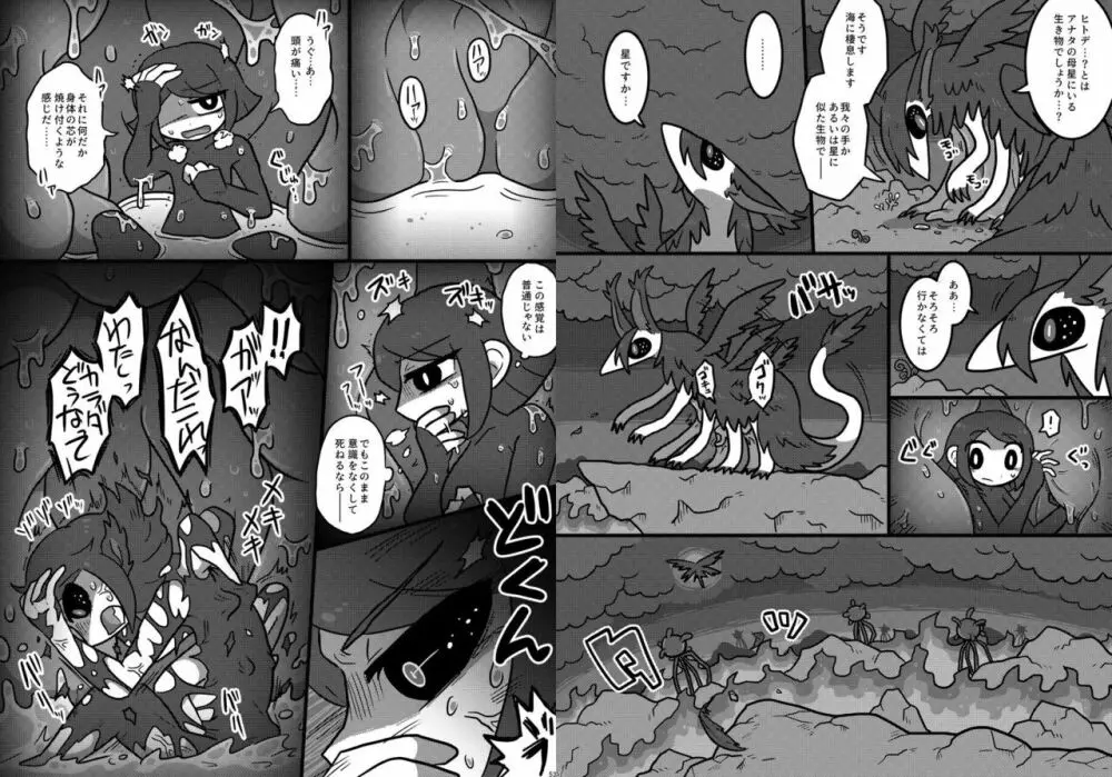 宇宙人・巨女/丸呑み合同誌 2023年版 Page.114