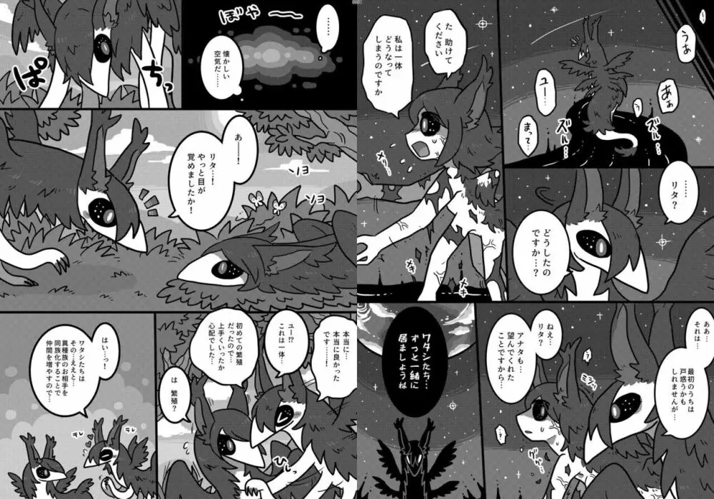 宇宙人・巨女/丸呑み合同誌 2023年版 Page.115