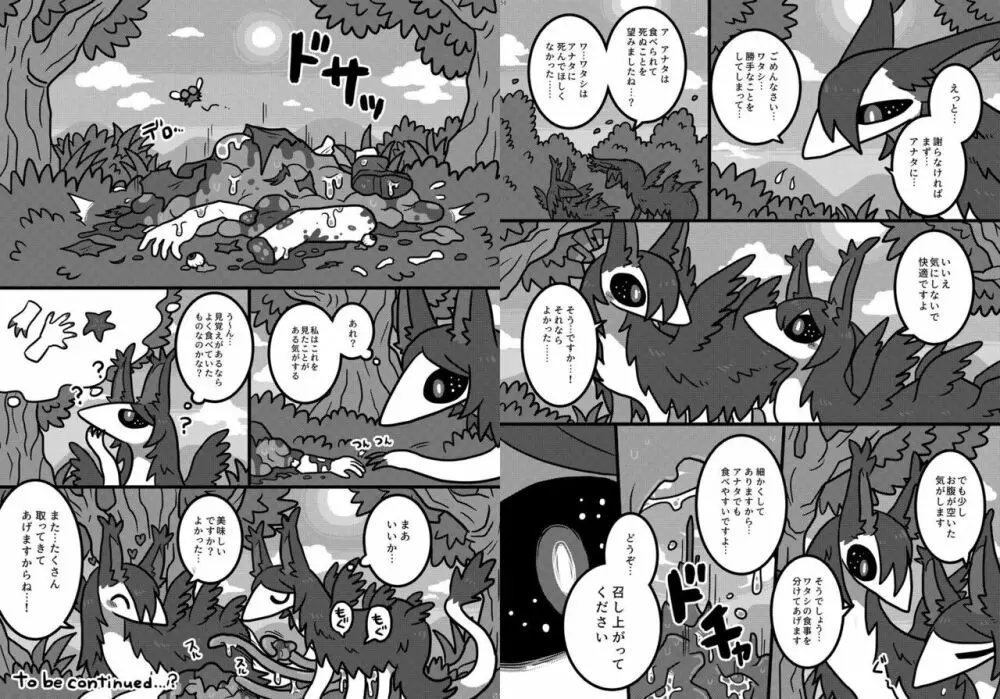 宇宙人・巨女/丸呑み合同誌 2023年版 Page.116