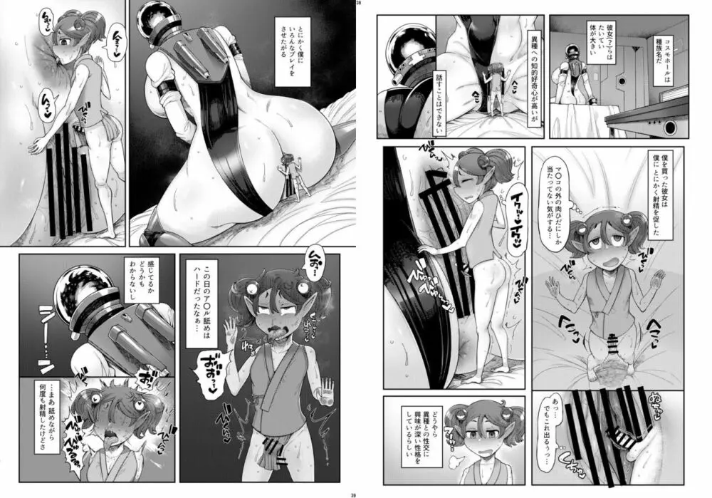 宇宙人・巨女/丸呑み合同誌 2023年版 Page.19