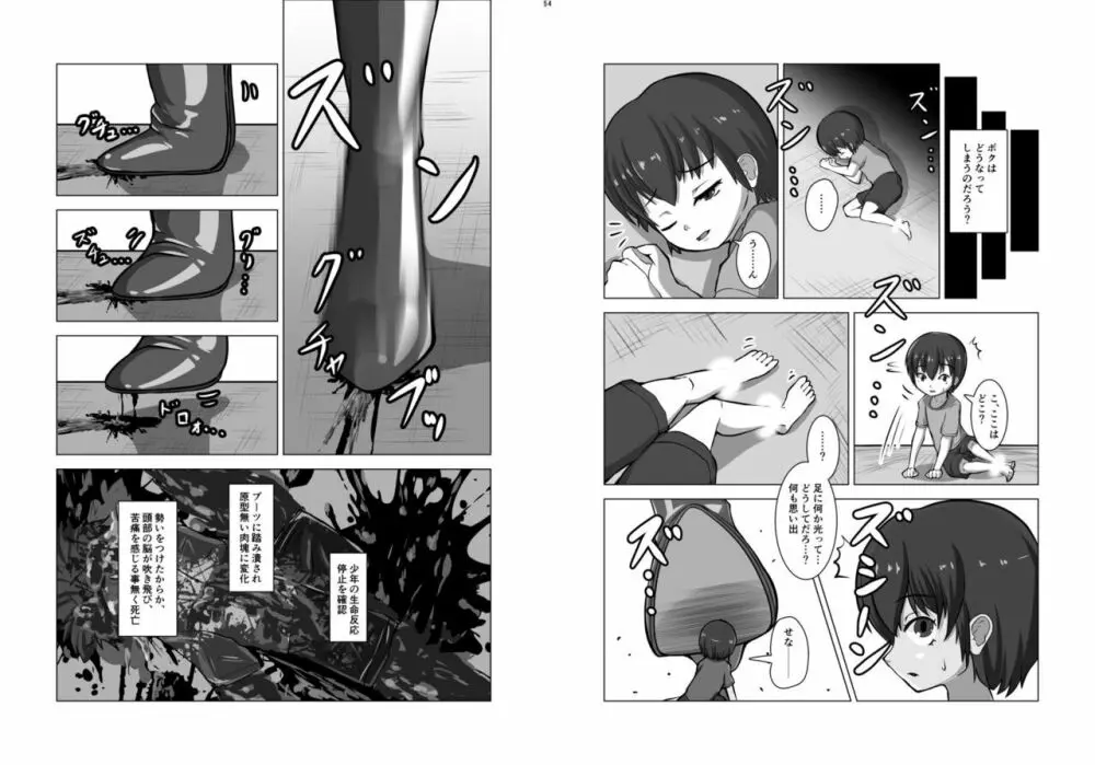 宇宙人・巨女/丸呑み合同誌 2023年版 Page.2