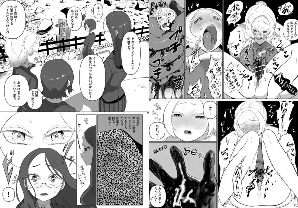 宇宙人・巨女/丸呑み合同誌 2023年版 Page.22