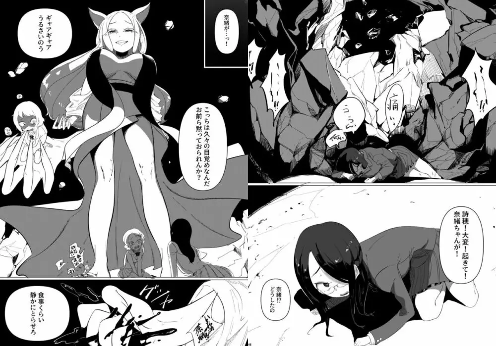 宇宙人・巨女/丸呑み合同誌 2023年版 Page.23
