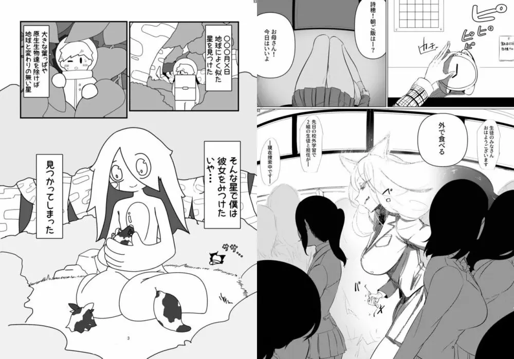 宇宙人・巨女/丸呑み合同誌 2023年版 Page.26