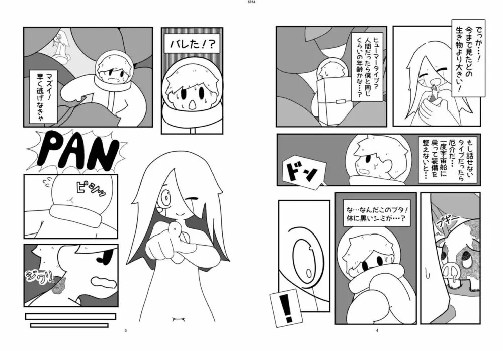 宇宙人・巨女/丸呑み合同誌 2023年版 Page.27