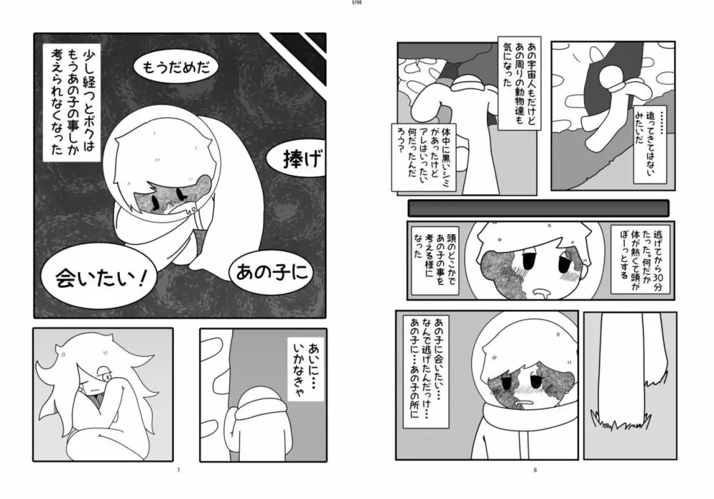 宇宙人・巨女/丸呑み合同誌 2023年版 Page.28