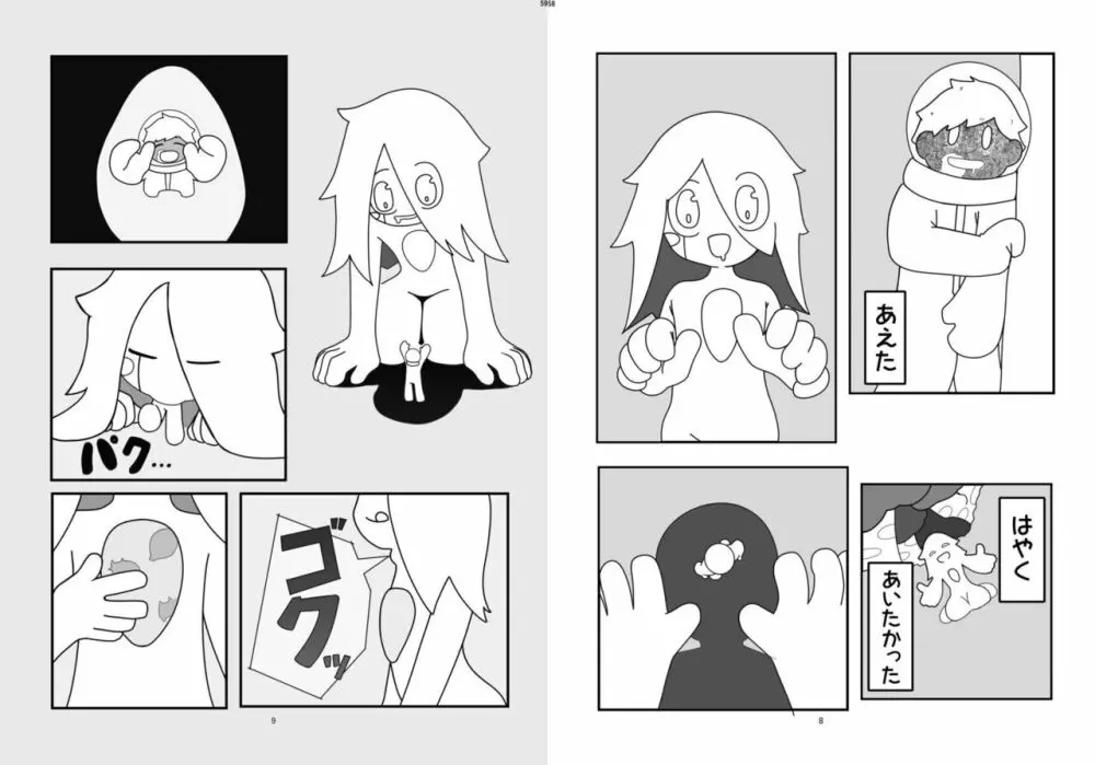 宇宙人・巨女/丸呑み合同誌 2023年版 Page.29