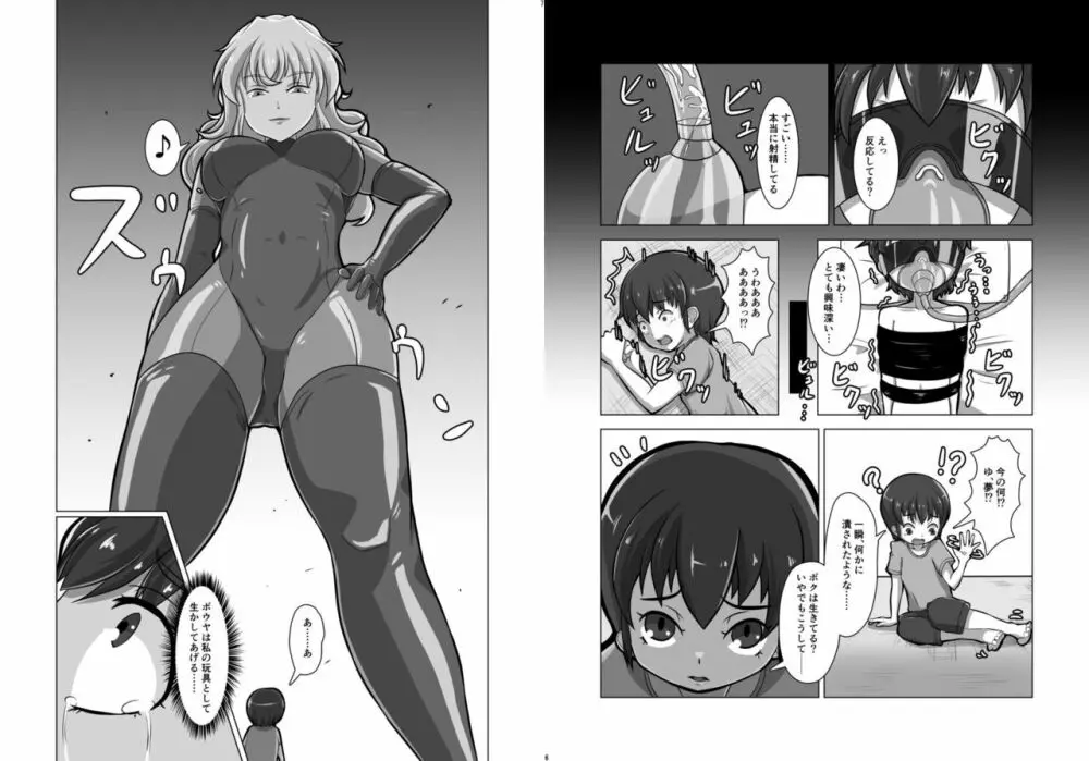 宇宙人・巨女/丸呑み合同誌 2023年版 Page.3