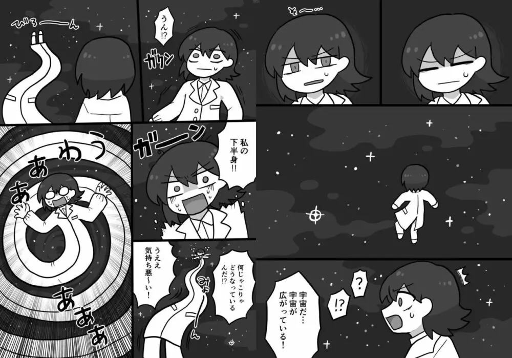 宇宙人・巨女/丸呑み合同誌 2023年版 Page.37