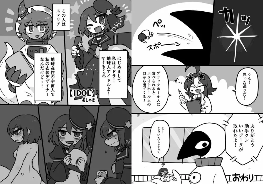 宇宙人・巨女/丸呑み合同誌 2023年版 Page.38