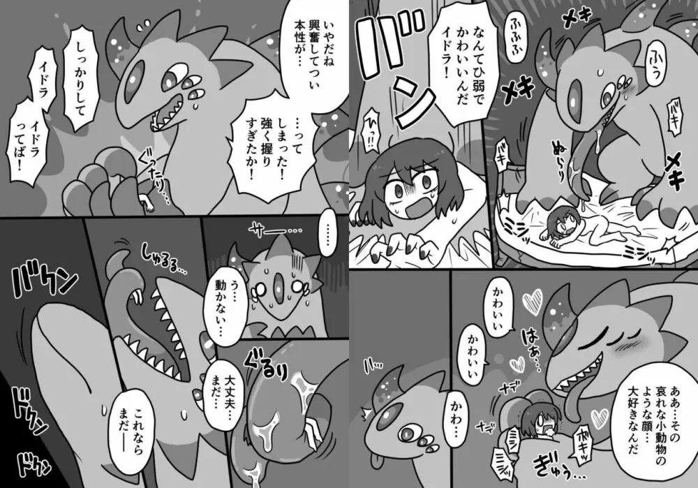 宇宙人・巨女/丸呑み合同誌 2023年版 Page.43