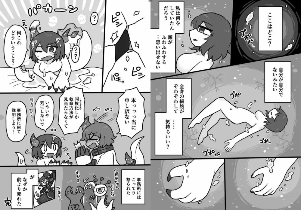宇宙人・巨女/丸呑み合同誌 2023年版 Page.44