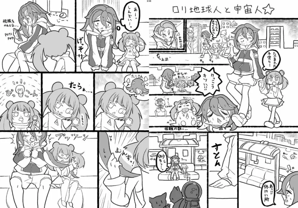 宇宙人・巨女/丸呑み合同誌 2023年版 Page.45