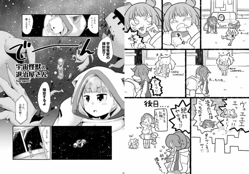 宇宙人・巨女/丸呑み合同誌 2023年版 Page.46