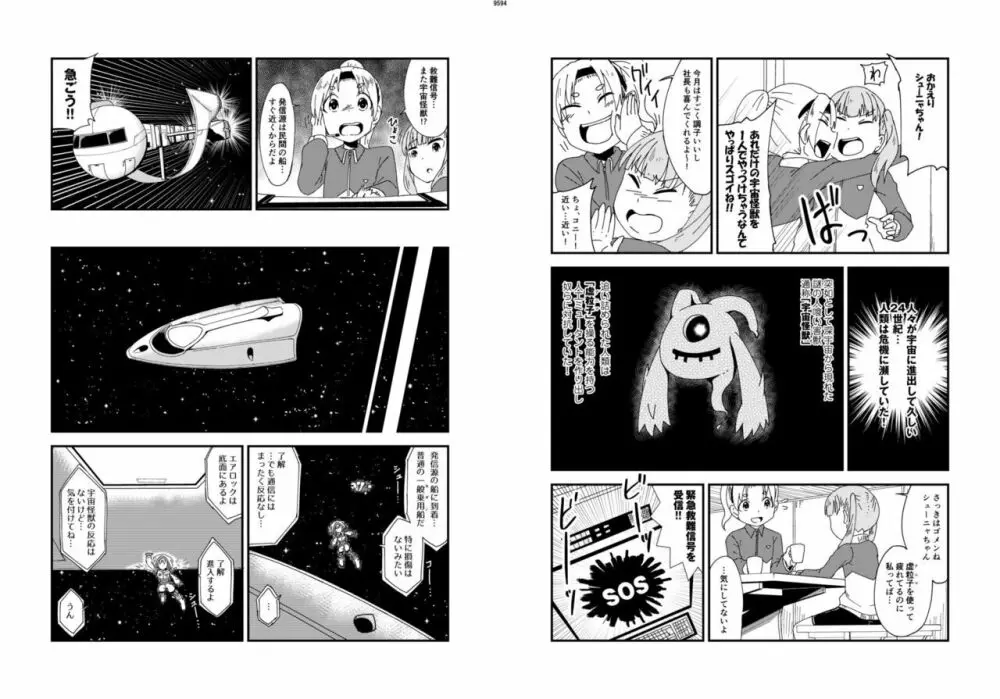 宇宙人・巨女/丸呑み合同誌 2023年版 Page.47