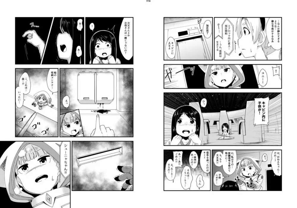 宇宙人・巨女/丸呑み合同誌 2023年版 Page.48