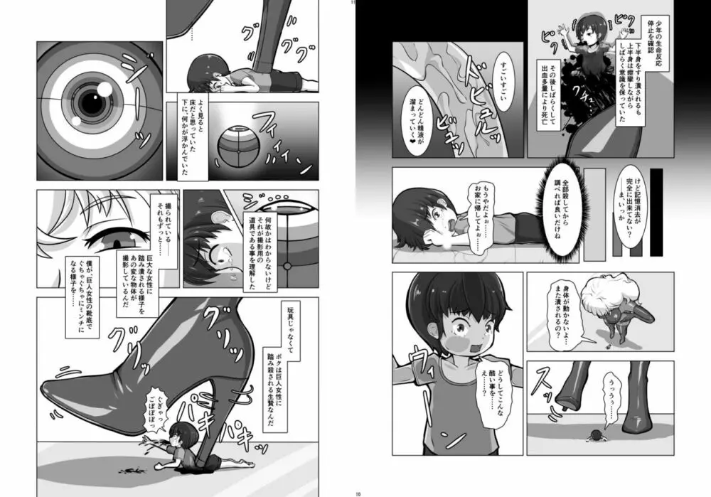 宇宙人・巨女/丸呑み合同誌 2023年版 Page.5