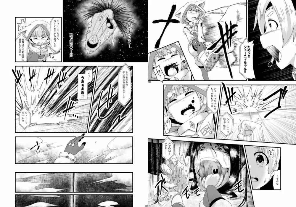宇宙人・巨女/丸呑み合同誌 2023年版 Page.50