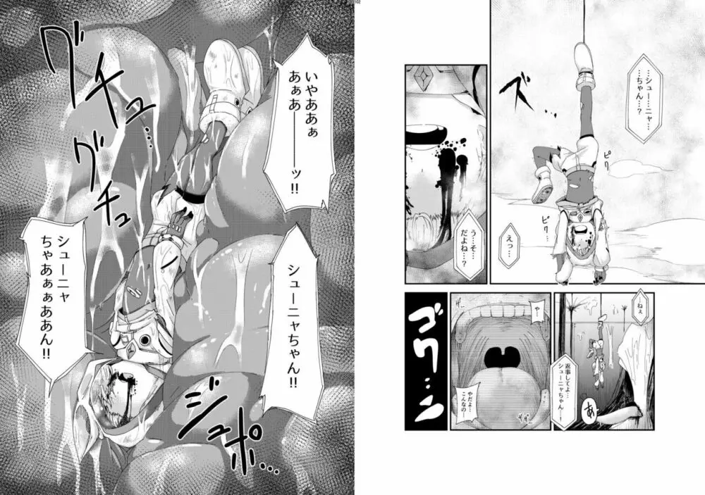 宇宙人・巨女/丸呑み合同誌 2023年版 Page.51