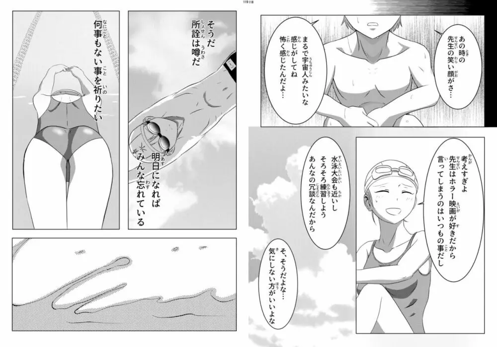 宇宙人・巨女/丸呑み合同誌 2023年版 Page.59