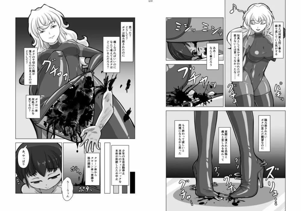 宇宙人・巨女/丸呑み合同誌 2023年版 Page.6
