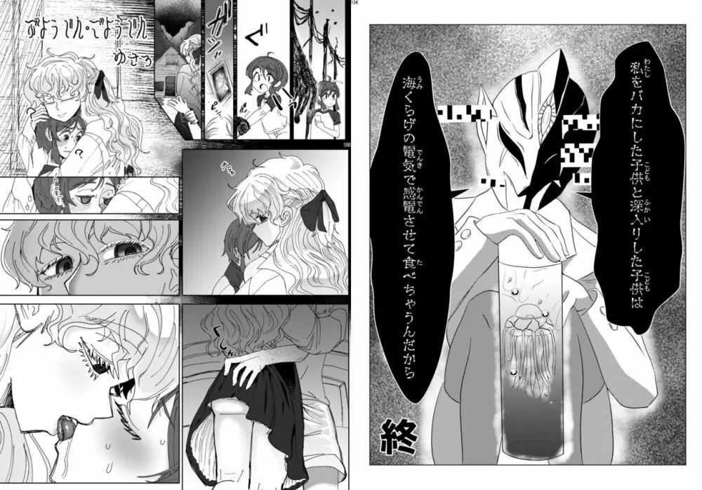宇宙人・巨女/丸呑み合同誌 2023年版 Page.67